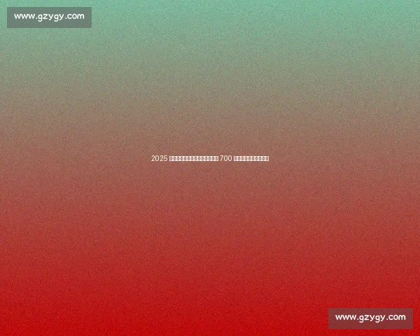 2025 湄洲岛海峡两岸骑行游圆满落幕 700 骑手共绘山海情谊画卷 2025 湄洲岛海峡两岸骑行游圆满落幕 700 骑手共绘山海情谊画卷