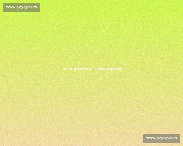 180cm 逆天大长腿!她的弹跳让 NBA 球员汗颜 —— 揭秘跳高界的睡美人 180cm 逆天大长腿!她的弹跳让 NBA 球员汗颜 —— 揭秘跳高界的睡美人