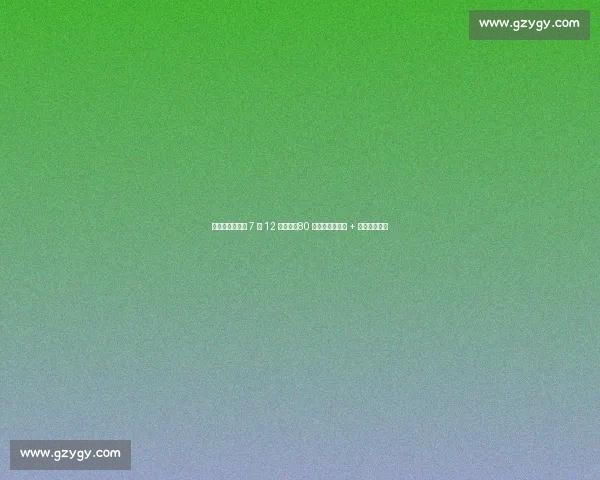 海港主场战河南 7 日 12 点开票！80 元起，套票优惠 + 数字球票收藏